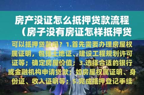 房产抵押让你的财富不断积累(房产抵押对房子有什么影响)